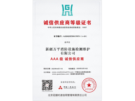 诚信供应商